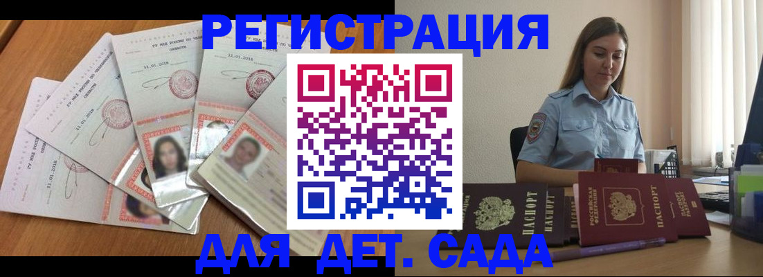 регистрация для дет. сада в Зеленогорске